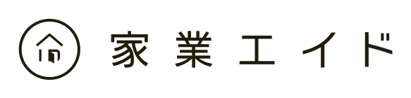 家業エイド