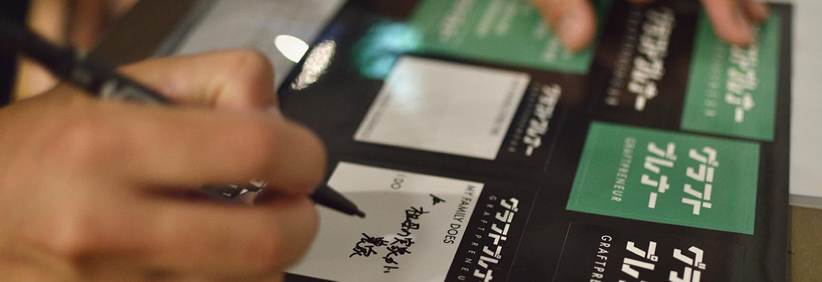 グラフトプレナー